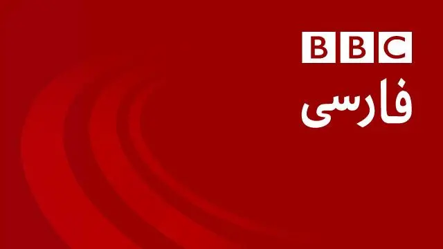 تلویزیون بی بی سی فارسی