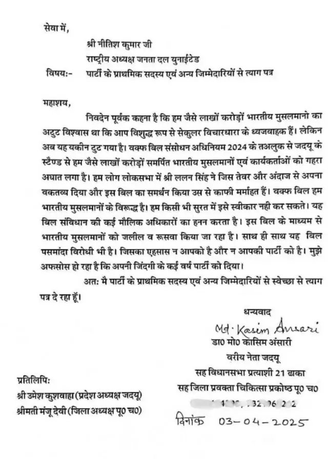 मोहम्मद कासिम अंसारी का इस्तीफ़ा