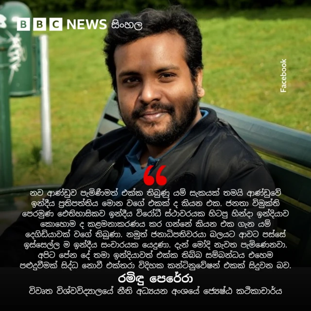 Remindu Perera