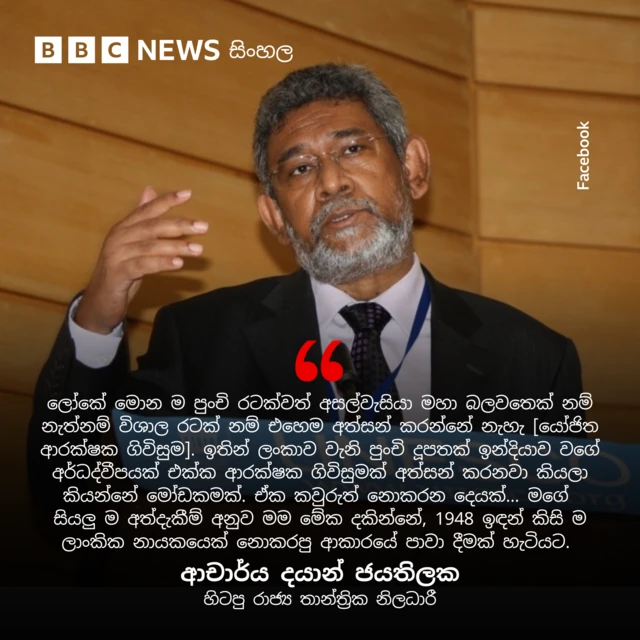 Dr Dayan Jayatilake