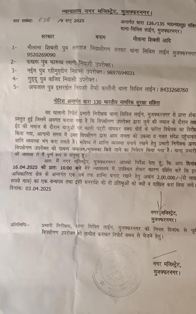 नोटिस