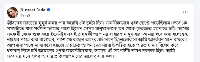 মুক্তির পর দেয়া পোস্ট