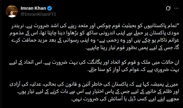 عمران خان کی ٹوئٹ