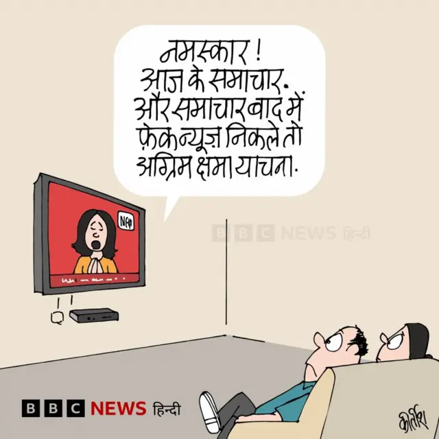 कार्टून: आज के समाचार और माफ़ी