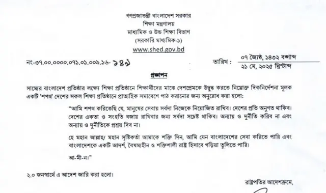 নতুন শপথের প্রজ্ঞাপন