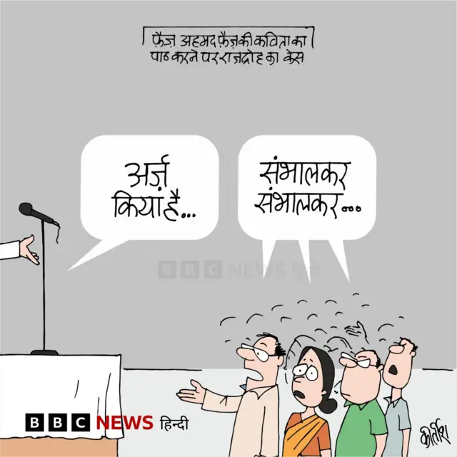 फ़ैज़ अहमद फ़ैज़ की कविता के पाठ पर केस का मामला