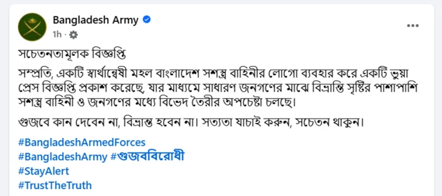 ফেসবুকে বাংলাদেশ সেনাবাহিনীর পোস্ট