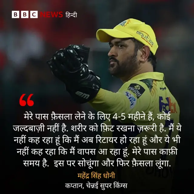 धोनी