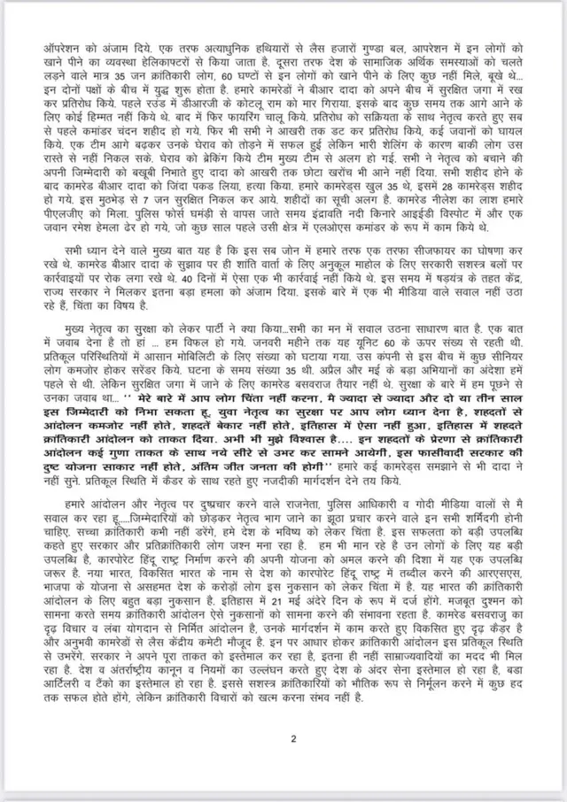 सीपीआई-माओवादी की प्रेस रिलीज़