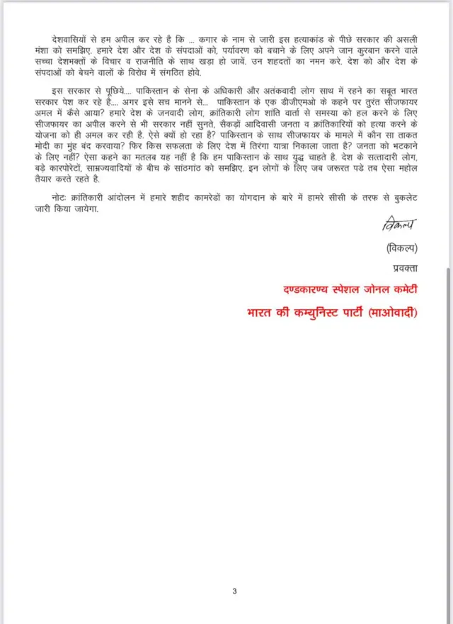 सीपीआई-माओवादी की प्रेस रिलीज़