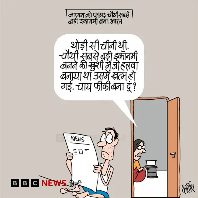आज का कार्टून.