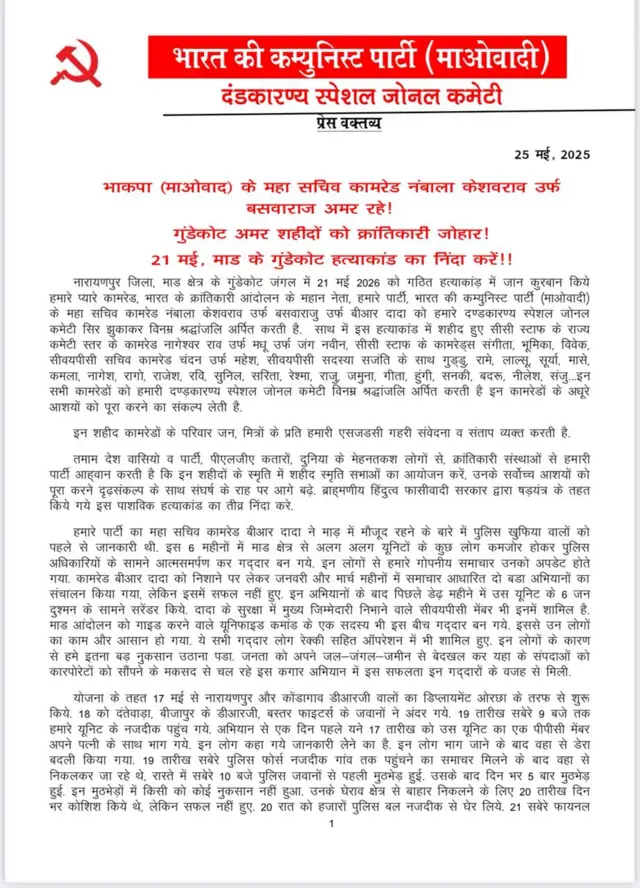 सीपीआई-माओवादी की प्रेस रिलीज़