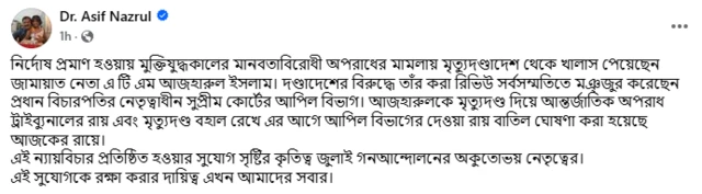আসিফ নজরুলের ফেসবুক পোস্ট