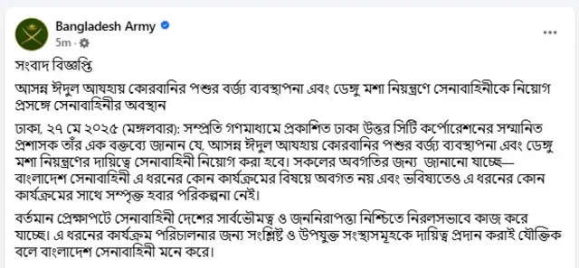 ফেসবুকে বাংলাদেশ সেনাবাহিনীর পোস্ট