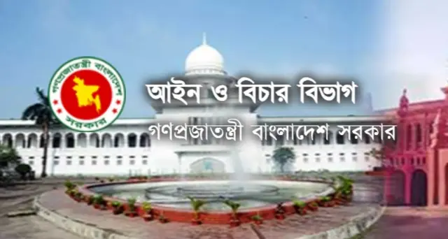 আইন মন্ত্রণালয়