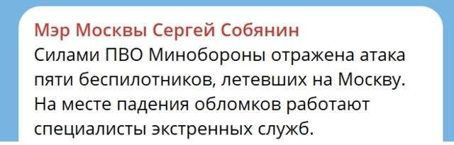 пост Собянина