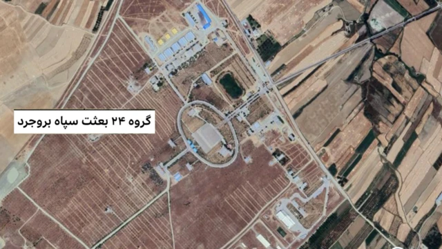محل پایگاه ۲۴ بعثت سپاه پاسداران در بروجرد