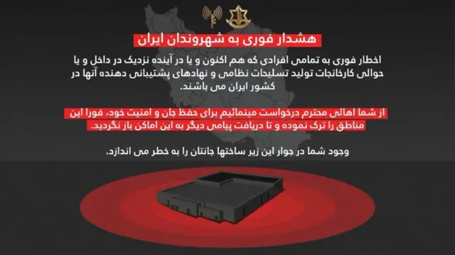 بیانیه ارتش اسرائیل