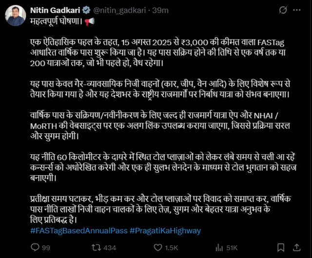 सालाना फ़ास्टैग पास