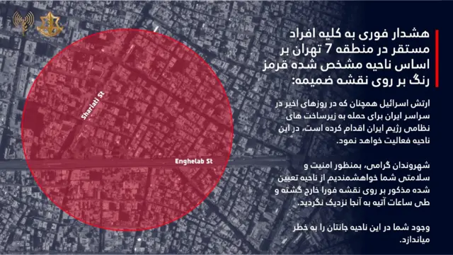 تحذير الجيش الإسرائيلي