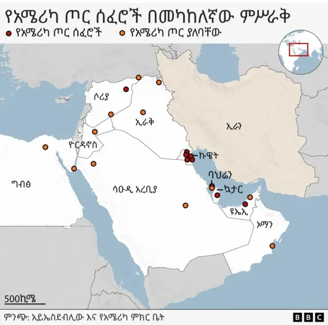 የአሜሪካ የጦር ሠፈሮች በመካከለኛው ምሦራቅ