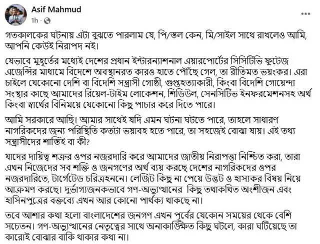 আসিফ মাহমুদের ফেসবুক পোস্ট
