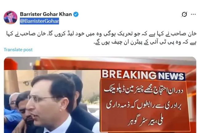 بیرسٹر گوہر ن
