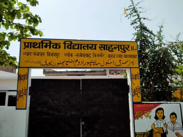 प्राइमरी स्कूल