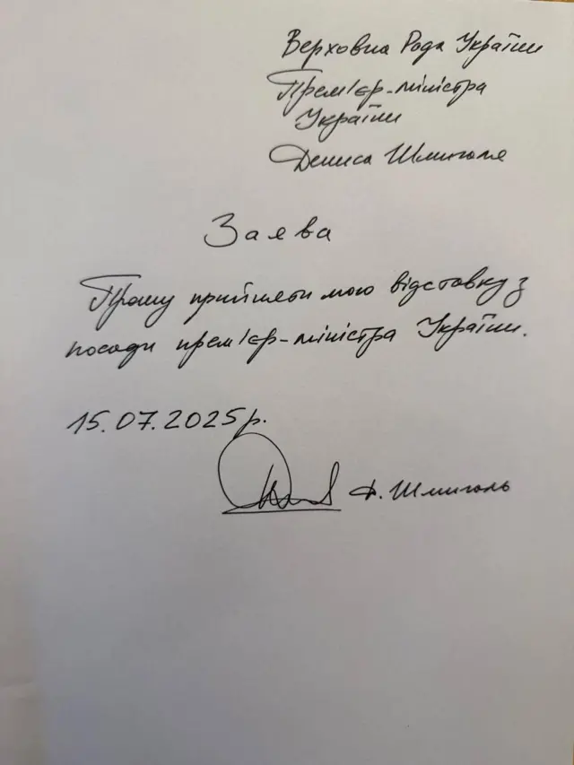 Текст заявления Шмыгаль опубликовал в телеграме