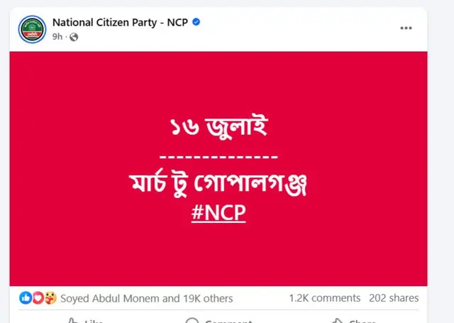 এনসিপির কর্মসূচি