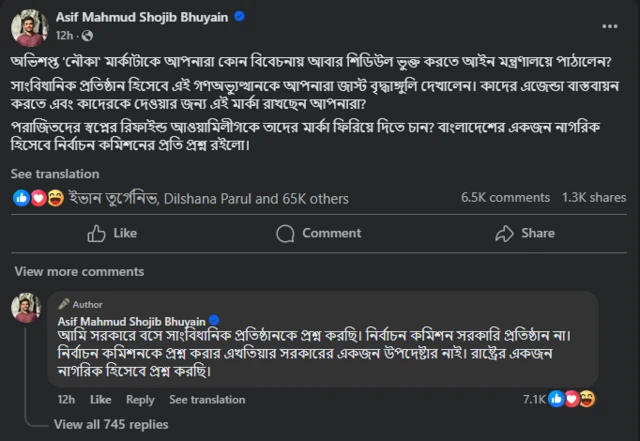 আসিফ মাহমুদের ফেসবুক পোস্ট