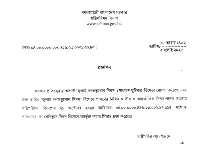 সরকারি প্রজ্ঞাপন