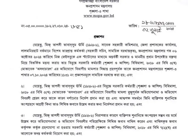 প্রজ্ঞাপনের একাংশ