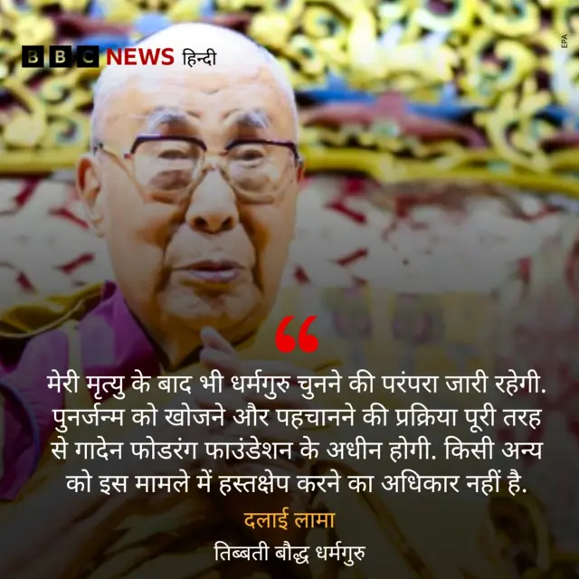 दलाई लामा का बयान