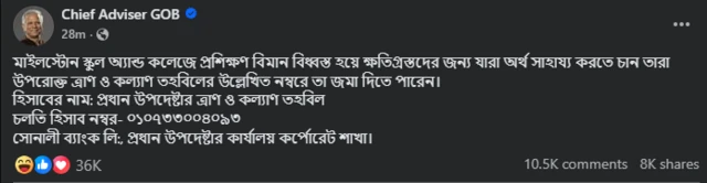 অর্থ সাহায্য চেয়ে অন্তর্বর্তীকালীন সরকারের প্রধান উপদেষ্টার অফিশিয়াল ফেসবুক পেজ থেকে দেওয়া পোস্ট