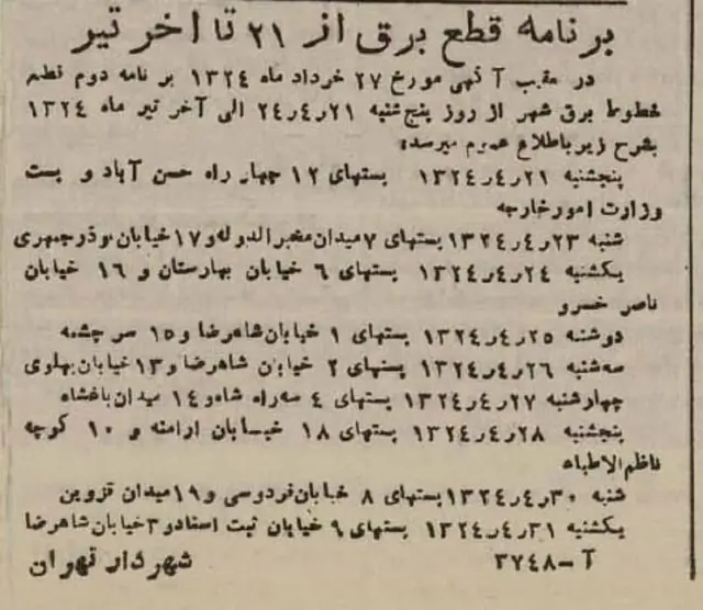 جدول قطع برق تهران