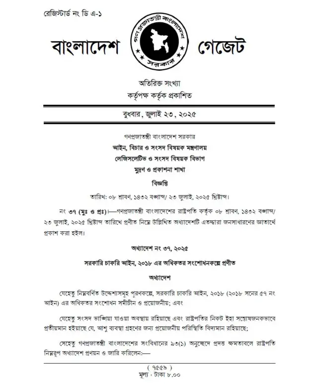 গেজেট