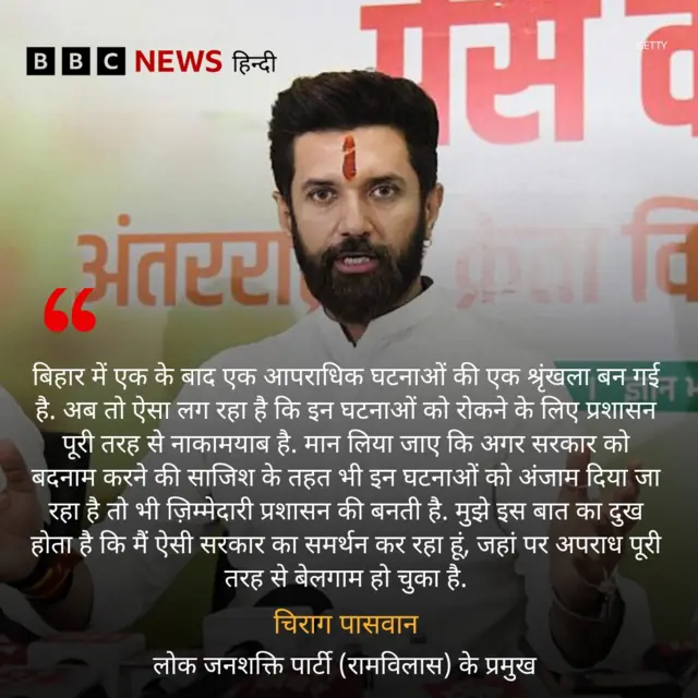 चिराग पासवान का बयान