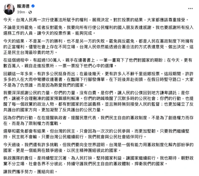 賴清德Facebook帖文截屏