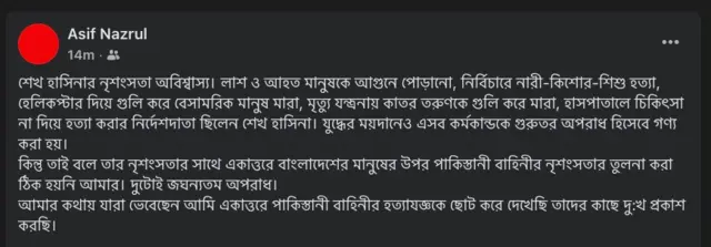 আসিফ নজরুলের ফেসবুক পোস্ট