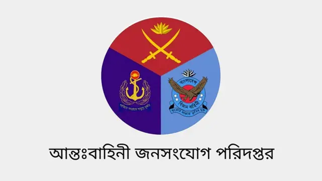 আন্তঃবাহিনী জনসংযোগ পরিদপ্তর (আইএসপিআর)