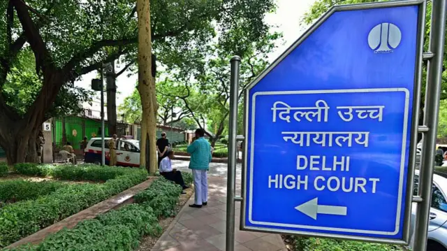 दिल्ली हाई कोर्ट