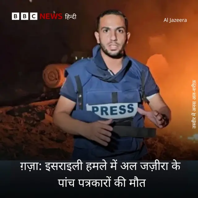 अनस अल-शरीफ़