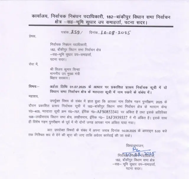 बांकीपुर विधानसभा क्षेत्र के निर्वाचक निबंधन पदाधिकारी का पत्र