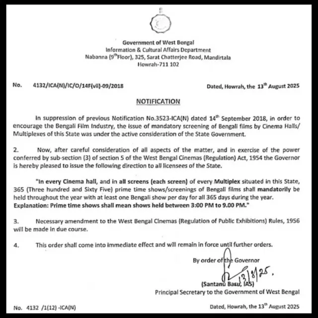 पश्चिम बंगाल सरकार की ओर से जारी किया गया बयान