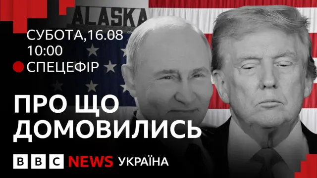 Промо спецефіру - Путін та Трамп на тлі прапору США