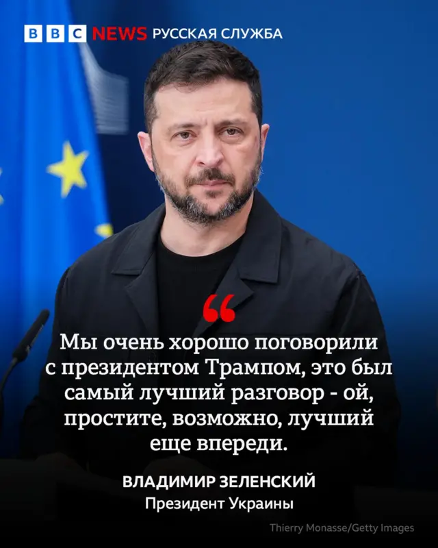 Зеленский