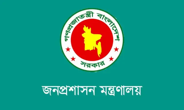 জনপ্রশাসন মন্ত্রণালয়ের লোগো