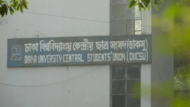 ঢাকা বিশ্ববিদ্যালয় কেন্দ্রীয় ছাত্র সংসদ বা ডাকসু