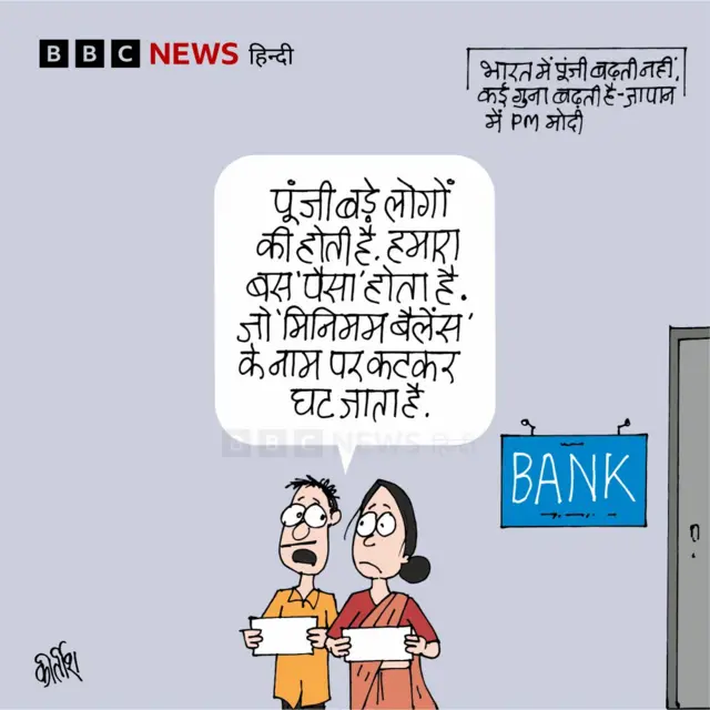 बैंकों के मिनिमम बैलेंस नियम पर आज का कार्टून